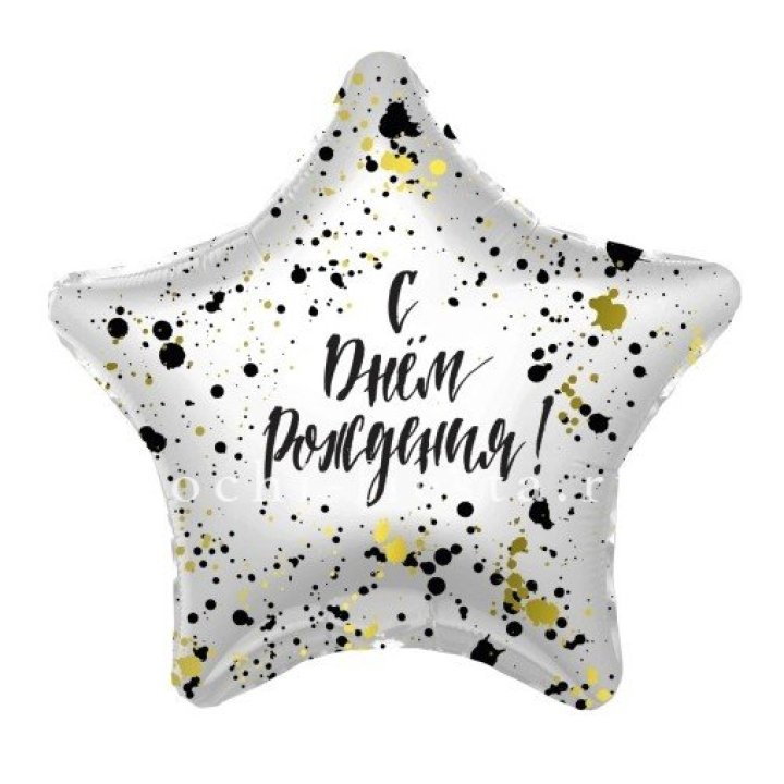 Фольгированный шар "С Днём Рождения!" Брызги в Махачкале