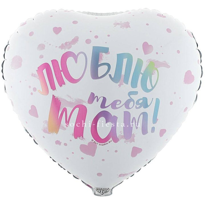 Фольгированный шар "Люблю тебя мам" в Махачкале