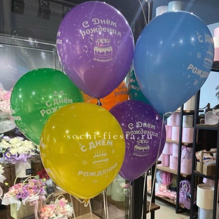 Гелиевые шары "С Днём Рождения" в ассортименте в Махачкале