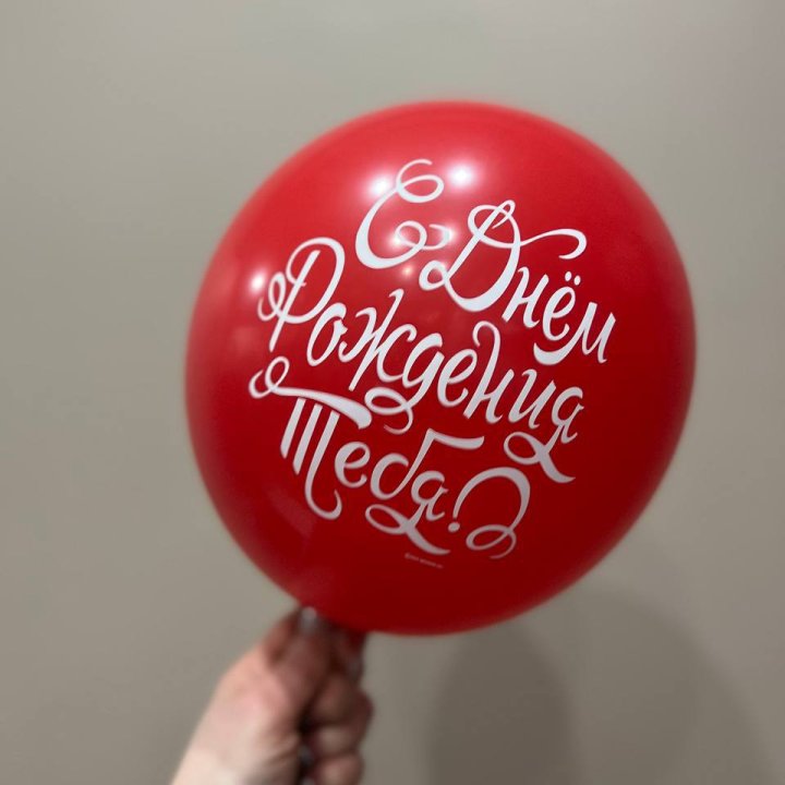 Гелиевые шары "С Днём Рождения" в ассортименте 2 в Махачкале