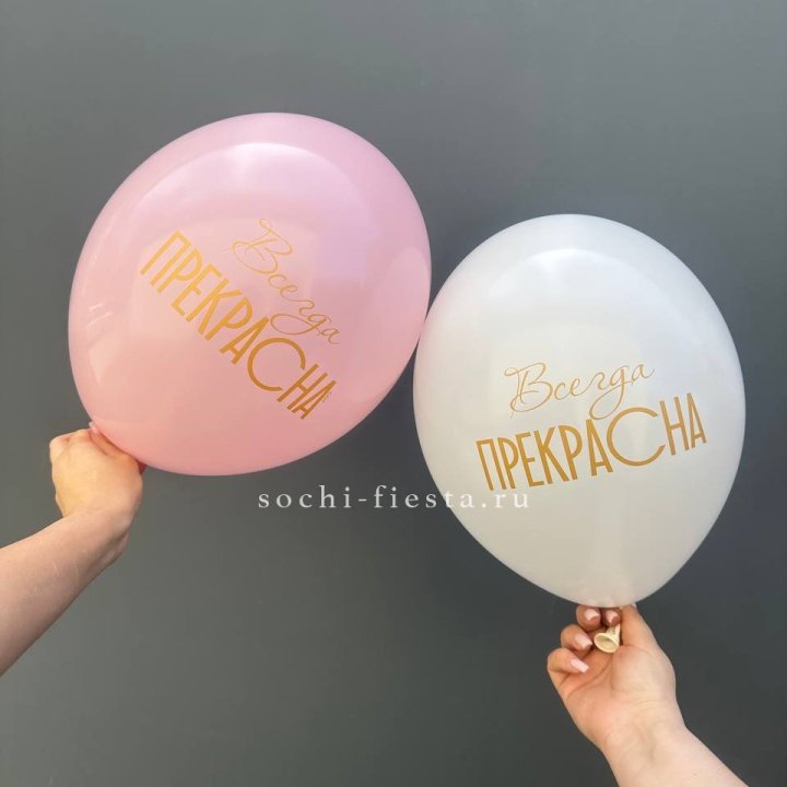 Гелиевые шары "Всегда прекрасна" в ассортименте в Махачкале