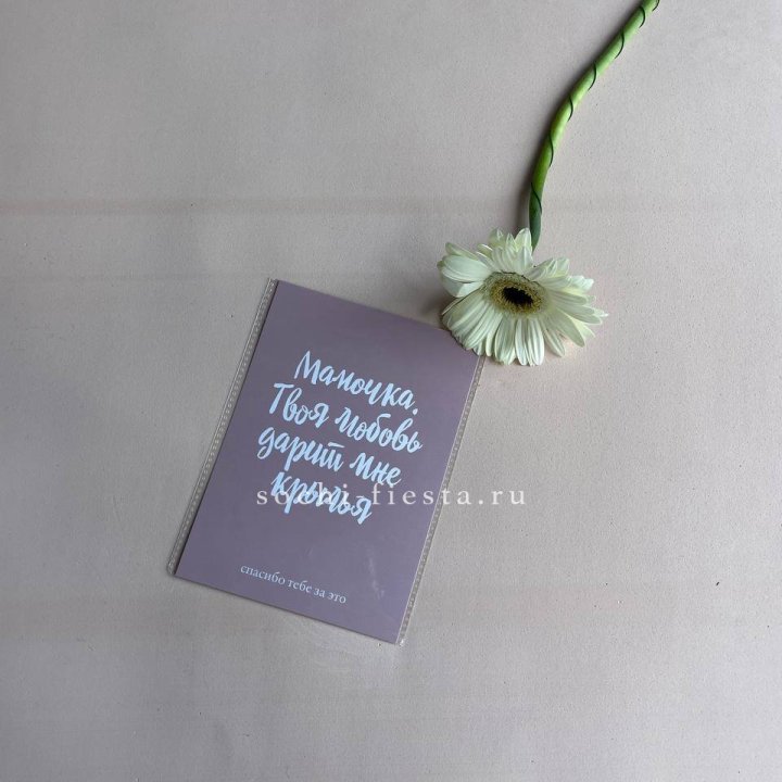 Открытка к букету "Мамочка, твоя любовь дарит мне крылья" в Махачкале