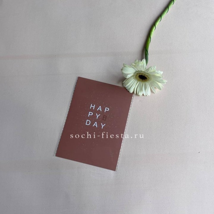Открытка к букету "Хеппи бдей" в Махачкале
