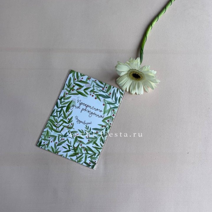 Открытка к букету "Прекрасного дня рождения" в Махачкале