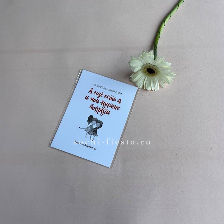 Открытка к букету "Я и мои лучшие подруги" в Махачкале