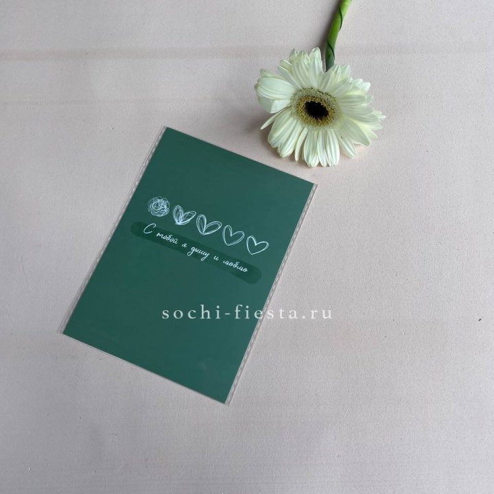 Открытка к букету "С тобой я дышу и люблю" в Махачкале