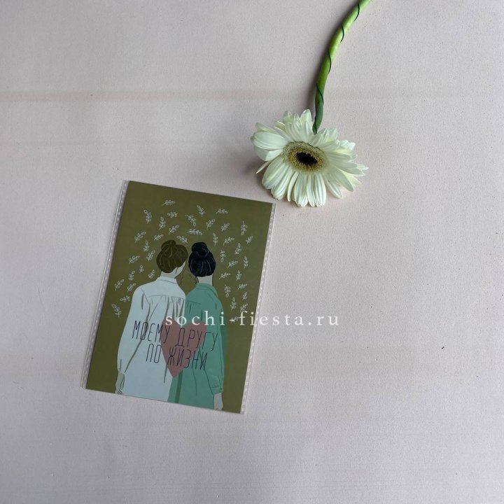 Открытка к букету "Моему другу по жизни" в Махачкале
