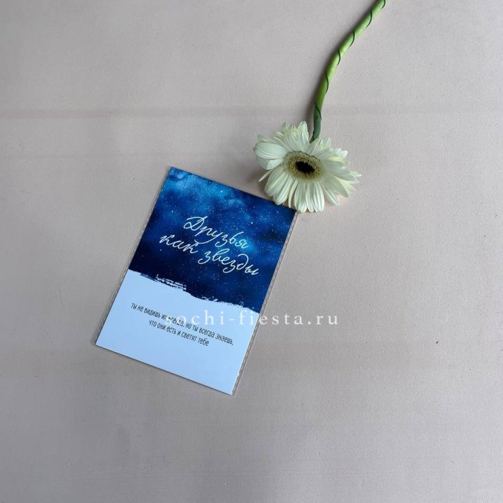 Открытка к букету "Друзья как звезды" в Махачкале