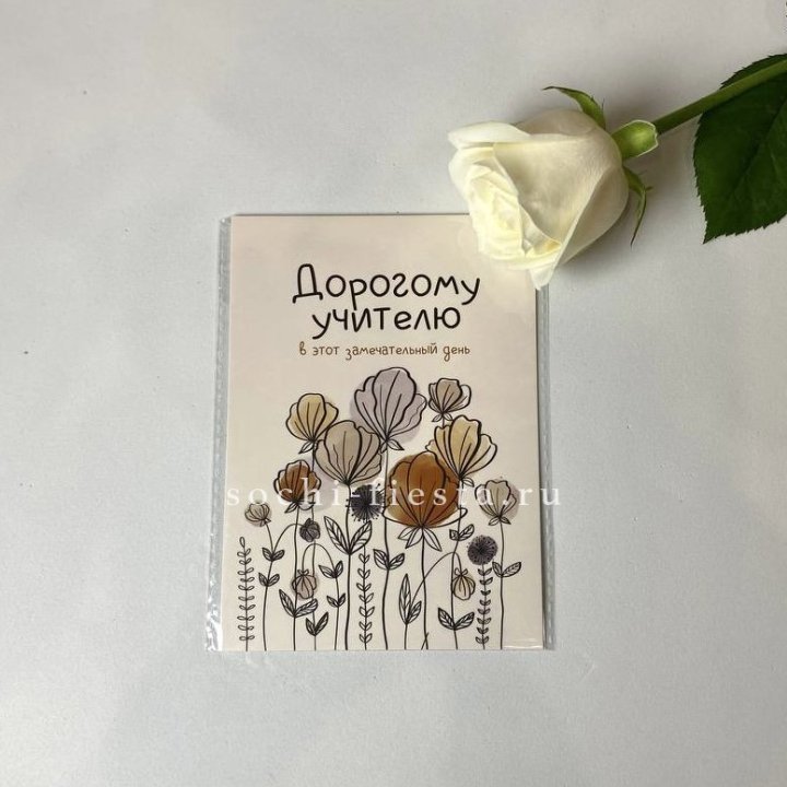 Открытка к букету "Дорогому учителю" в Махачкале