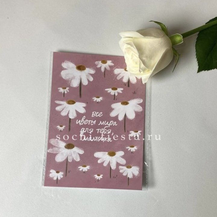 Открытка к букету "Все цветы мира для тебя, мамочка" в Махачкале