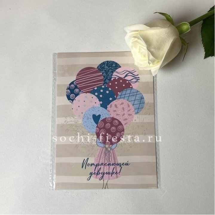 Открытка к букету "Потрясающей девушке" в Махачкале