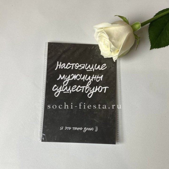 Открытка к букету "Настоящие мужчины существуют" в Махачкале