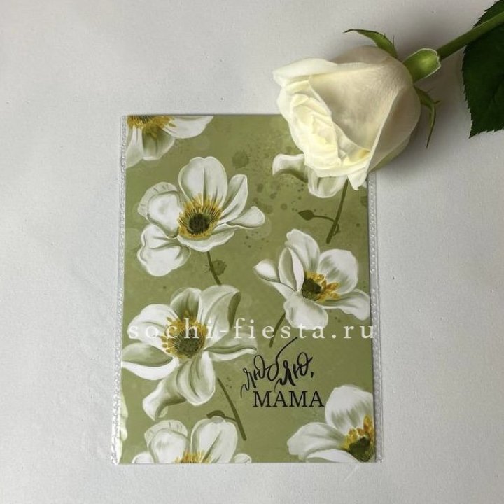 Открытка к букету "Люблю, МАМА" в Махачкале