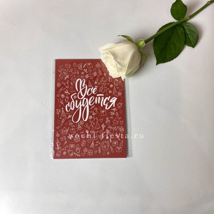 Открытка к букету "Все сбудется" в Махачкале