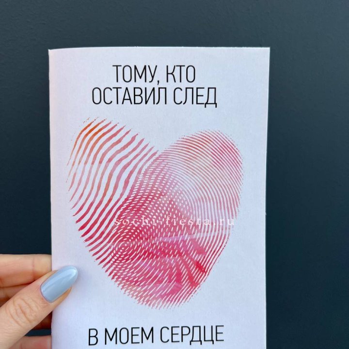 Открытка к букету "Тому, кто оставил след в моем сердце" в Махачкале