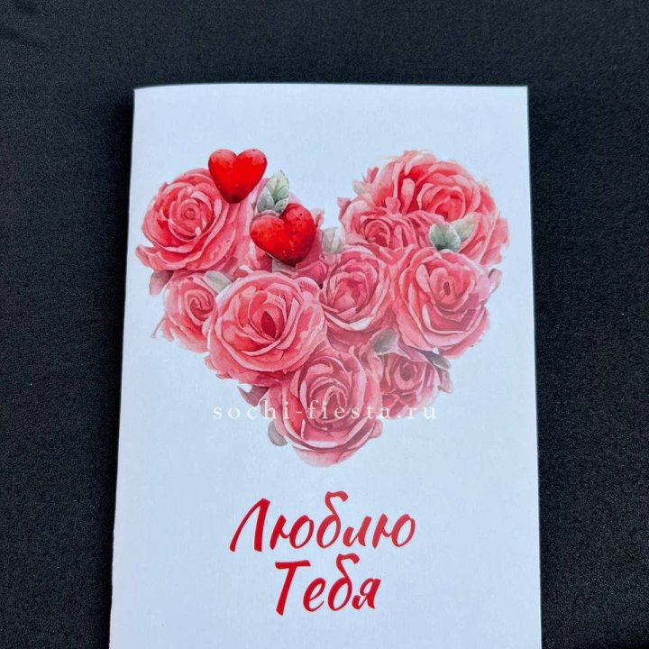 Открытка к букету "Люблю тебя" в Махачкале