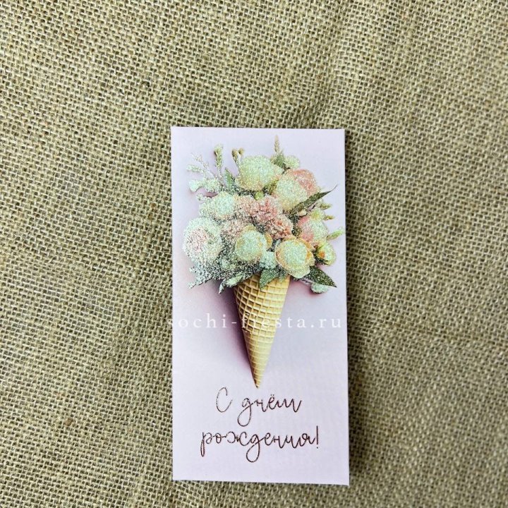 Конверт для денег С днём рождения  в Махачкале