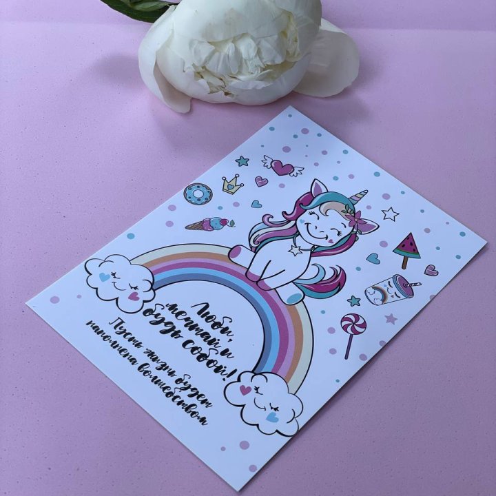 Открытка к букету "Мечтающий Единорог" в Махачкале