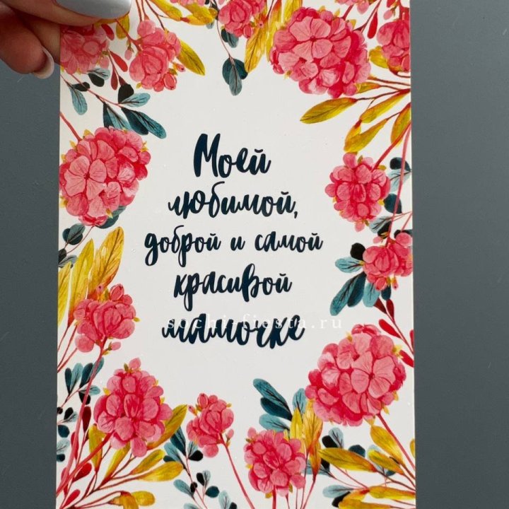 Открытка к букету "Мамочке" в Махачкале