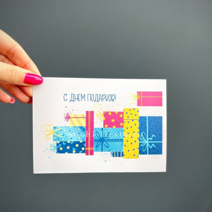 Открытка к букету "С Днем подарков!" в Махачкале