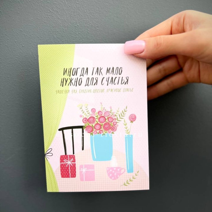 Открытка к букету "Мало нужно для счастья" в Махачкале