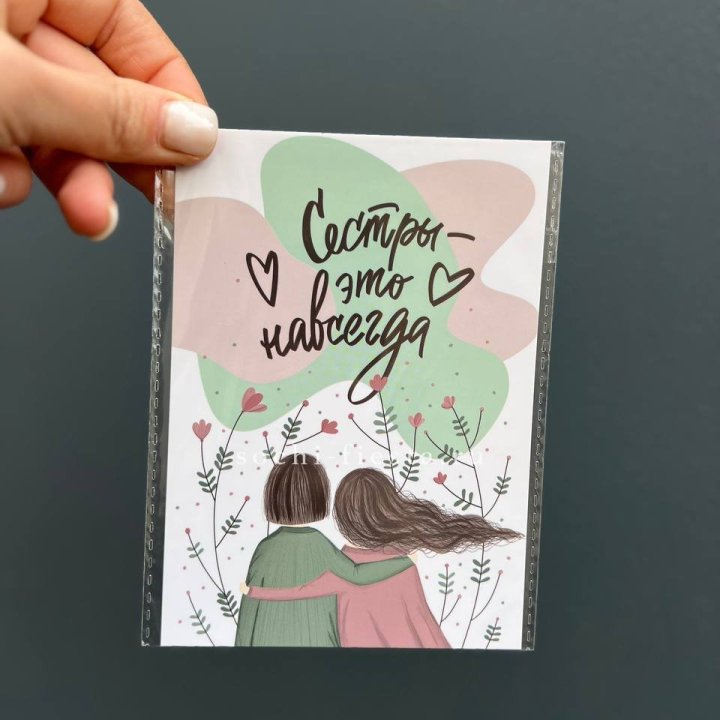 Открытка к букету "Сестры-это навсегда” в Махачкале