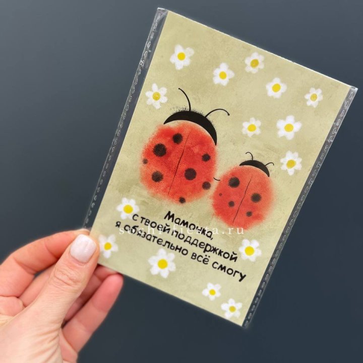 Открытка к букету "Мамочка, с твоей поддержкой я все смогу” в Махачкале