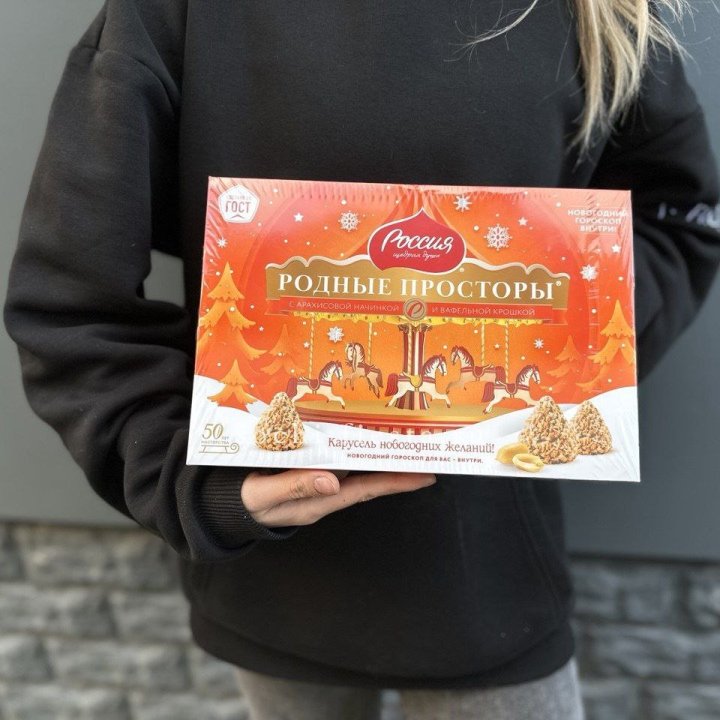 Конфеты Родные просторы в Махачкале